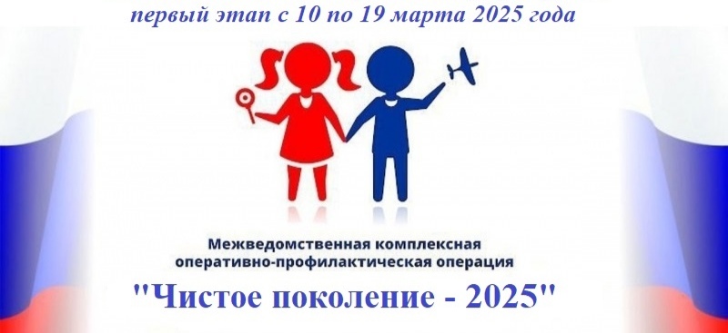 «Чистое поколение-2025».